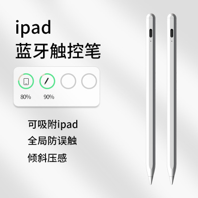 Applicable to Apple iPad Tablet Handwriting Anti-False Touch New Bluetooth Capacitive Stylus Display Power Touch Touch Pen