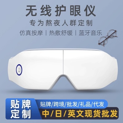 Wanou New Eye Massager Hot Eye Patch Bluetooth Eye Massager Eye Beautification Instrument Children Eye Care Machine Gift