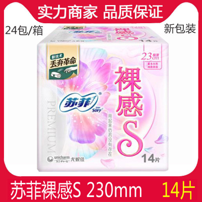 Sophie Sanitary Napkin Nude Feel Daily 23cm 14 Pieces Breathable Soft Cotton Girl Health Pad Sanitary Pads