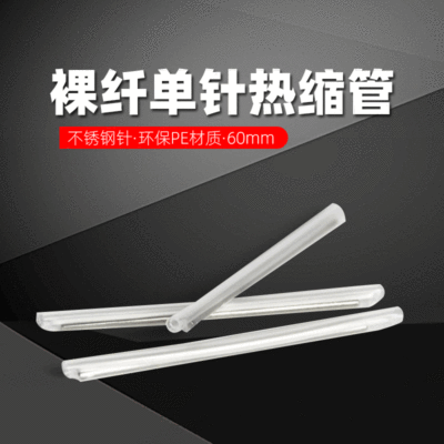 Factory Wholesale Optical Fiber Thermal Shrinkage Tube Thin Tube Bare Fiber Dedicated Fiberoptic Splice Tube Multi-Melta 60mm