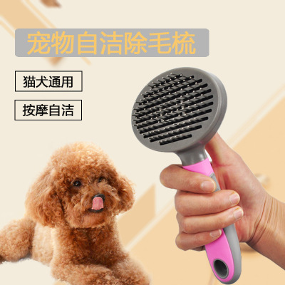 Pet Comb Automatic Hair Comb Dogs and Cats Open Knot Needle Comb Dog Self-Cleaning Comb Pet Cleaning Supplies Wholesale