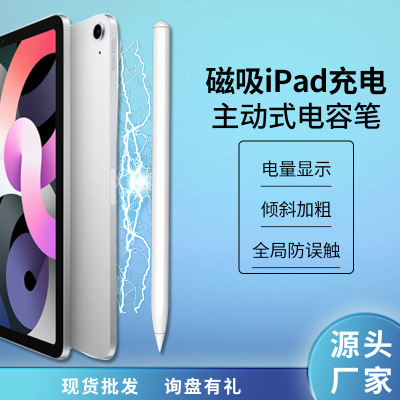 Apple Adsorption Charging iPad Capacitive Stylus Anti-False Touch Tablet Stylus for Apple Pencil Stylus