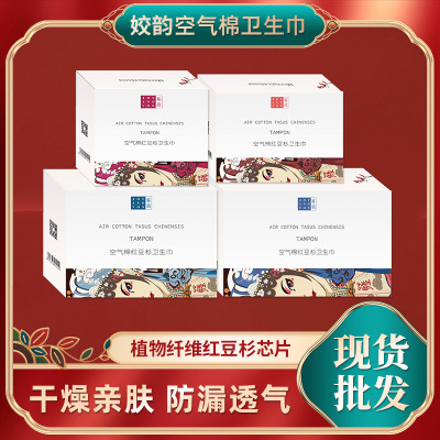 Qiyun Chinese Yew National Fashion Sanitary Napkin Day and Night Use Lengthened Air Cotton Sanitary Pads Soft Breathable Sanitary Napkin Wholesale