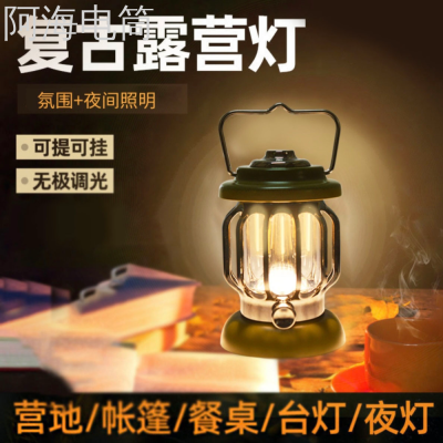 New Retro Style Outdoor Camping Lantern Battery Rechargeable Portable Led Campsite Lamp Household Ambience Light