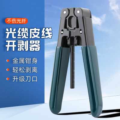 Outdoor Rubber-Covered Wire Optical Cable Wire Stripper Metal Optical Wire Stripper Optical Fiber Stripper Cold Connection Tool Rubber-Covered Wire Stripper
