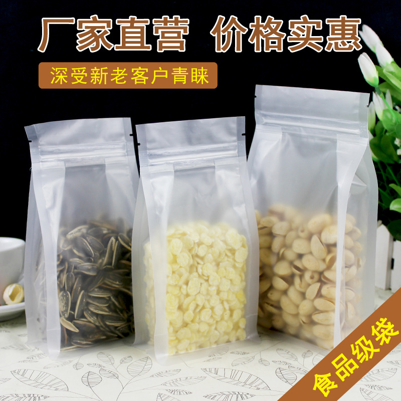 食品包装袋磨砂透明自封袋八边封袋密封袋塑料袋零食自立袋厂家
