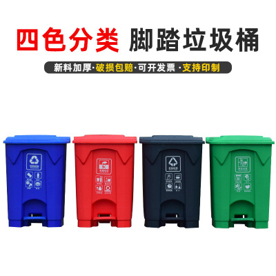Classification Pedal Plastic Trash Can Outdoor Sanitation Plastic Thickened with Cover Street Community Outdoor Classification Dustbin