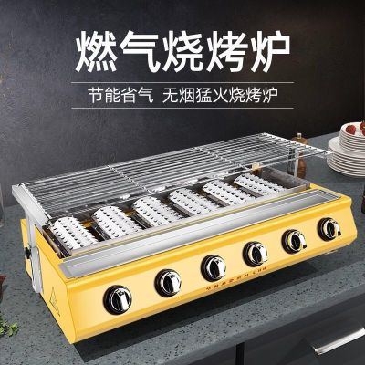 Four-Head Gas BBQ Oven Commercial Household Gas Liquefied Gas for Grilled Oysters Machine Artifact Seitan Grilled Fish Environmental Protection Stall