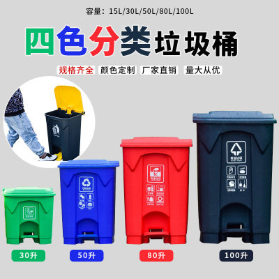 Beijing Sorting Trash Bin Pedal Hotel 50L Outdoor Commercial Hospital New National Standard Plastic Pedal Dustbin