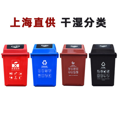 Shanghai Wet and Dry Classification Trash Can Flap Trash Can Outdoor Thickened Sanitation Dry Wet Separation Trash Can Customization
