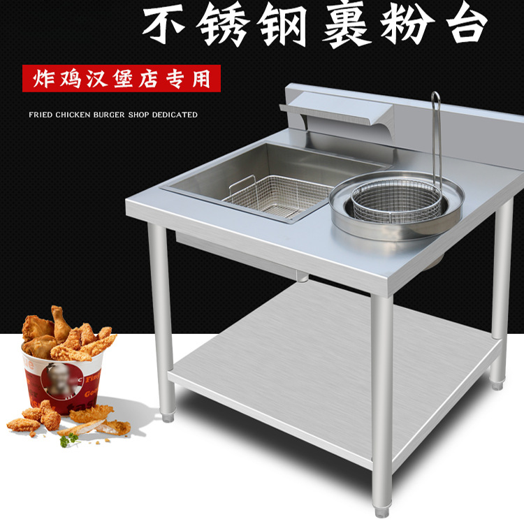 商用800裹粉台 加厚无磁不锈钢裹粉炸鸡工作台汉堡炸鸡店专用