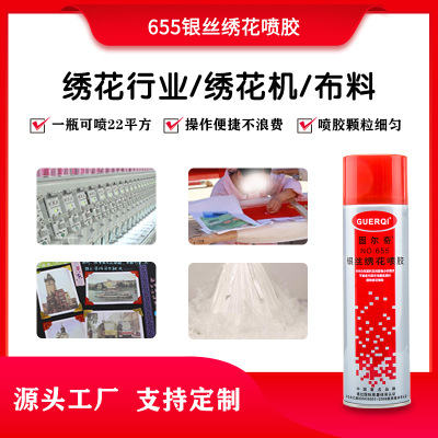 655 Embroidery Glue Spray Computer Leather Embroidered Clothing Affixed Cloth Embroidered Cutting Piece Embroidery Glue Transparent Glue Spray