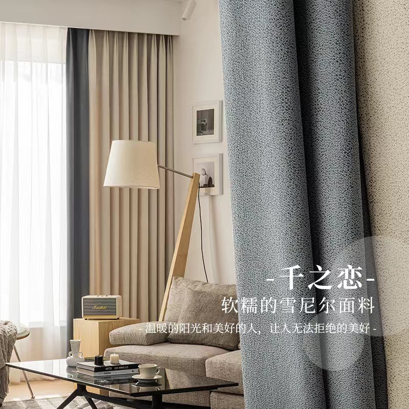2022年新款窗帘高端拼色简约现代客厅卧室遮光新中式雪尼尔轻奢