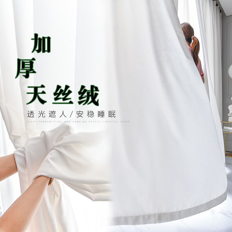 加厚天丝绒窗纱窗帘北欧简约纱帘透光不透人遮光飘窗客厅卧室打孔