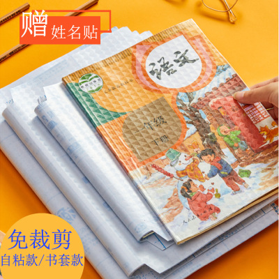 Frosted Transparent 32K Adhesive Book Cover Waterproof Non-Slip Slipcover Primary and Secondary School Student Book Boy Cover Book Case in Stock