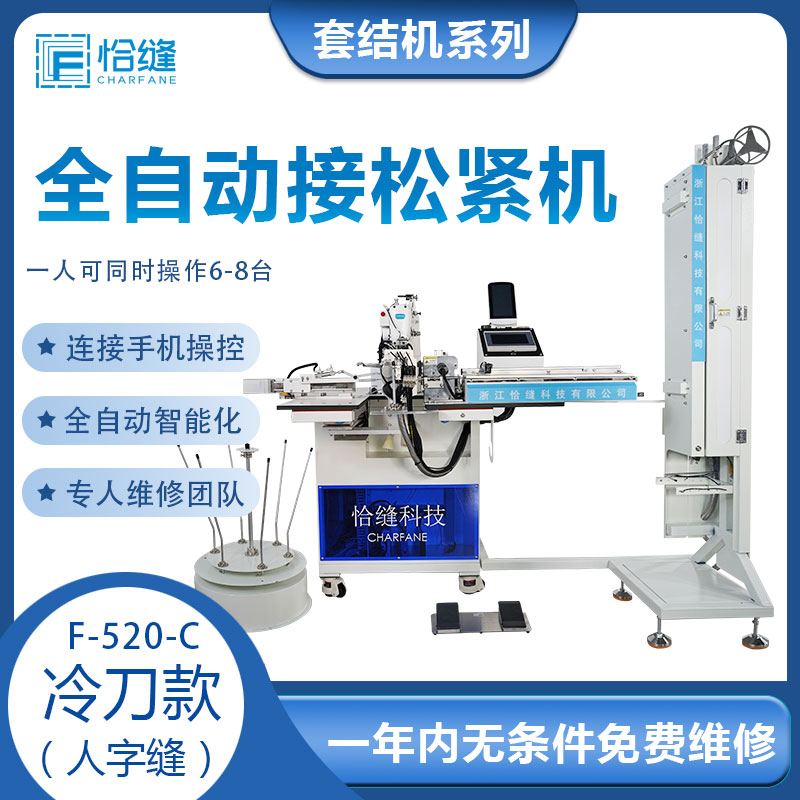 批发全自动接松紧机冷刀款套结机智能接带机服装厂新款缝纫机设备