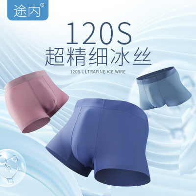 Ultra-Fine 120 Loose Soft Pants Men's Underwear Wholesale Ice Silk Boxer Shorts Lightweight Quick-Drying Seamless Boxers