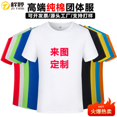 Wholesale Cotton T-shirt Clothing Printed Logo Advertising Shirt round Neck Short Sleeve Business Attire Cultural Shirt DIY Business Work Clothes