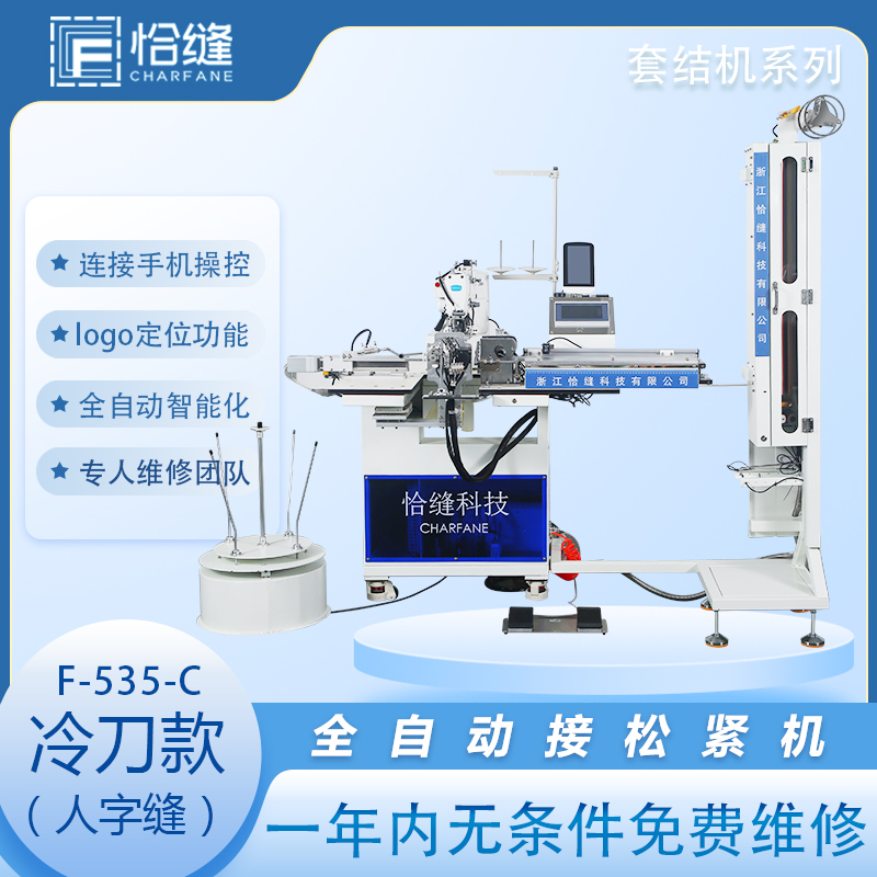 恰缝科技全自动接松紧机 瑜伽服拼接缝纫机设备 多功能套结机系列