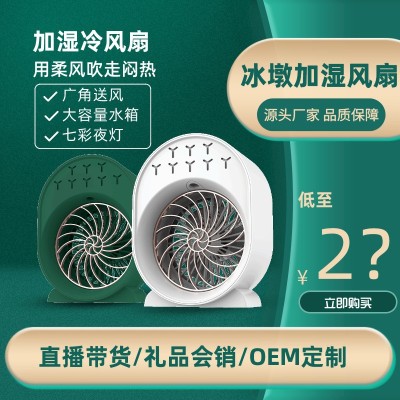 2022 New Spray Thermantidote USB Humidifying Air Conditioner Fan Small Desktop Air Cooler Portable Water-Cooled Air Conditioner Fan