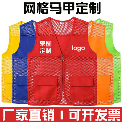 Vest Custom Printed Logo Volunteer Female Men's Summer Mesh Red Functional Volunteer Sanitation Advertising Vest Printing
