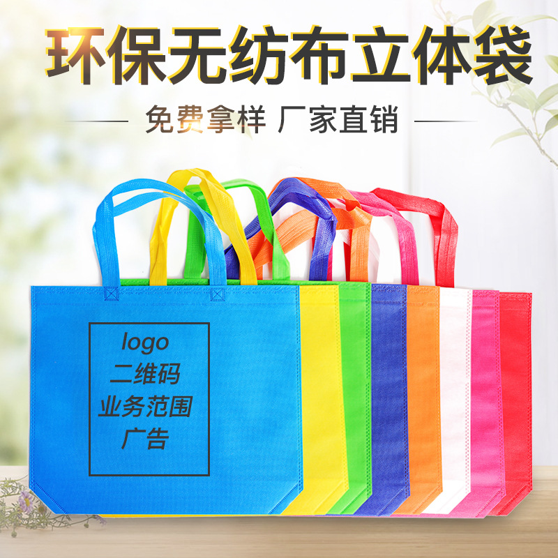 现货批发覆膜手提无纺布袋批发 折叠环保购物袋 空白无纺布袋印刷