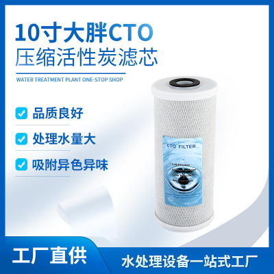 10-Inch Big Fat CTO Filter Element Block Compression Sintered Activated Carbon Big Fat Filtering Bottle Filter Core to Remove Residual Chlorine Odor