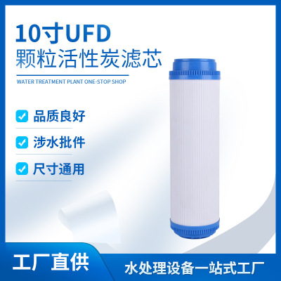 10-Inch UDF Particles Active Carbon Filter Element 10-Inch Household Water Purifier Filter Accessories Remove Residual Chlorine Odor Different Colors