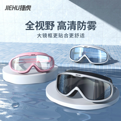 Jiehu Goggles Wholesale Waterproof Anti-Fog HD Plain Myopic Adult Anti-Fog Swimming Goggles Large Frame Swimming Glasses