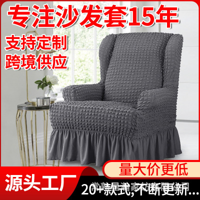 High Elastic Bubble Wing Back Tiger Chair Cover All-Inclusive Skirt Single Sofa Cover Wholesale Price