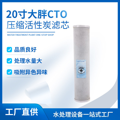 20-Inch Big Fat CTO Filter Element Block Compression Sintered Activated Carbon Big Fat Filtering Bottle Filter Core Large Flow Chlorine Removal