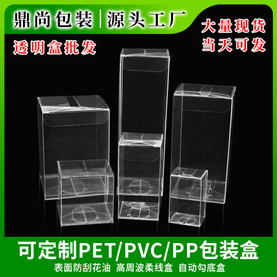 Square Pet Transparent Box in Stock Wholesale Customizable Eco-friendly Milk Bottle Pet Packing Box Pp/PVC Plastic Box