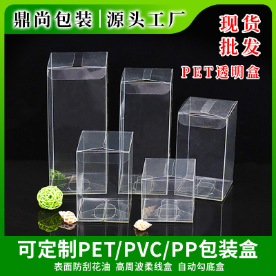 30 Silk Thick Transparent PVC/Pet Packing Box in Stock Wholesale Customizable Pet Cosmetic Box Environmental Protection Milk Bottle Box