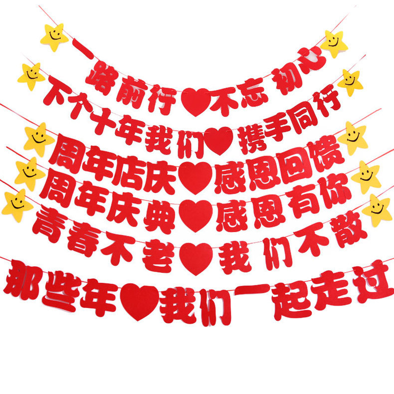 公司店庆周年庆拉旗商场店铺装饰横幅开业大吉店面商场布置拉花