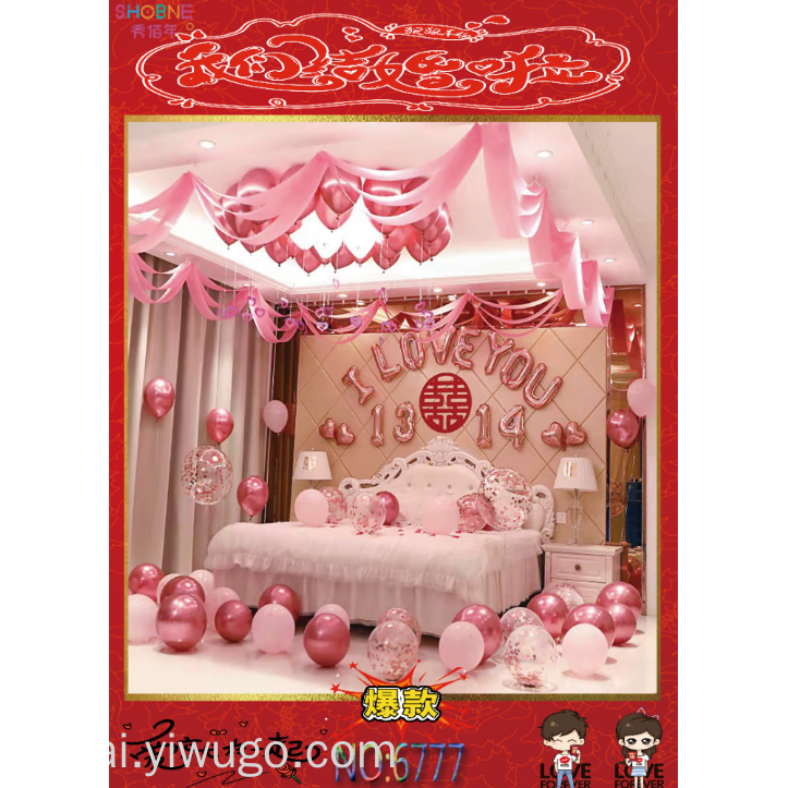 结婚气球套装婚庆用品婚房装饰气球婚礼新房卧室布置气球套装批发