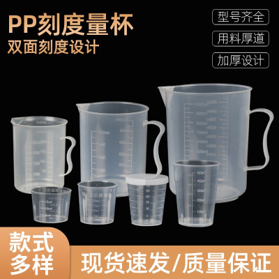 Wholesale Extra Thick Transparent Plastic Measuring Cup 250 500 1000 5000ml High Temperature Resistant Measuring Cup