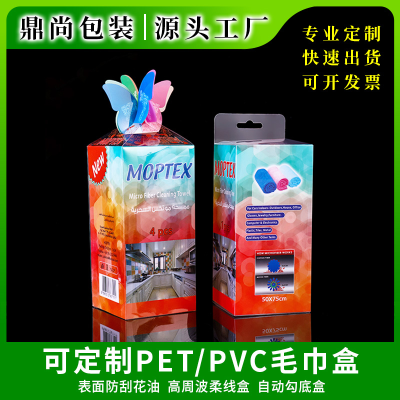 Customized Pet Packing Box Color Printing Pet Box Daily Necessities Towel PVC Plastic Box Pet Environmental Protection Milk Bottle Box
