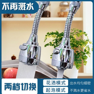 Household Washing Vegetables Basin Kitchen Faucet Front Sprinkler Lengthened Shower Bubbler Rotatable Water Saving Device Nozzle