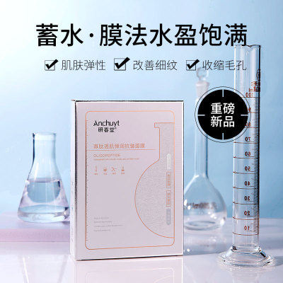 Yanchuntang Oligopeptide Skin Elastic Moisturizing Anti-Wrinkle Mask Cosmetics Factory Direct Sales Genuine Tencel Skin Care Products