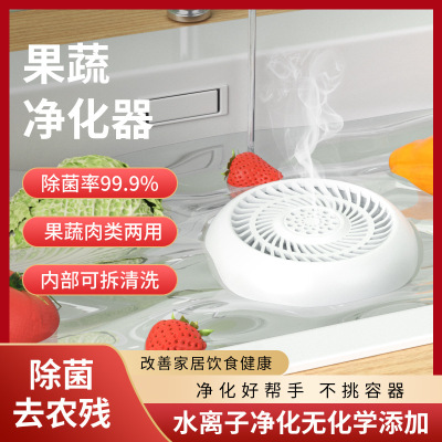 Fruit and Vegetable Cleaning Purifier Household Fruit and Vegetable Disinfection Machine Removal of Pesticide Residues and Hormone Reduction Dish-Washing Machine Ozone Disinfection Machine