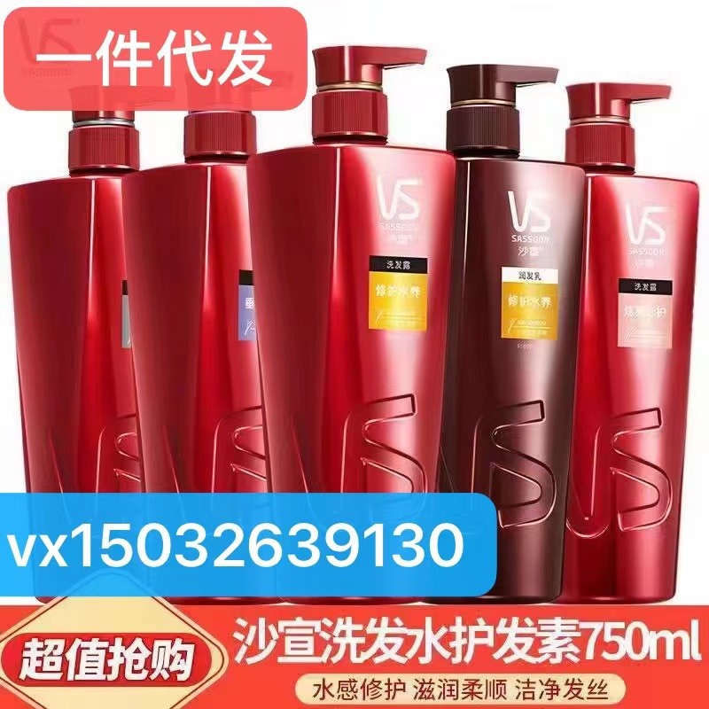 VS沙宣洗发水750ml护发素水润去屑修护水养轻盈柔顺垂坠质感包邮