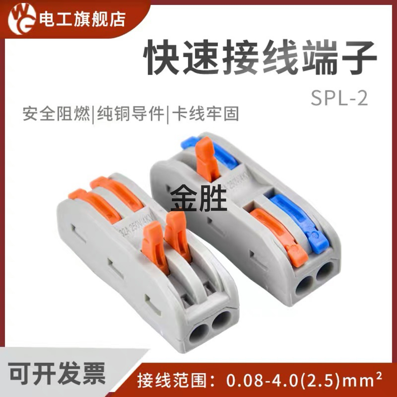 快速接头 多功能接线端子 电线接线器