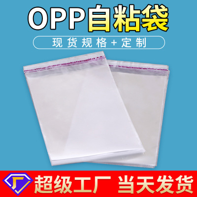 Transparent Plastic Packaging Bag OPP Bag Self-Adhesive Sticker Closure Bags Clothing Clothes Mask Ziplock Bag in Stock Wholesale