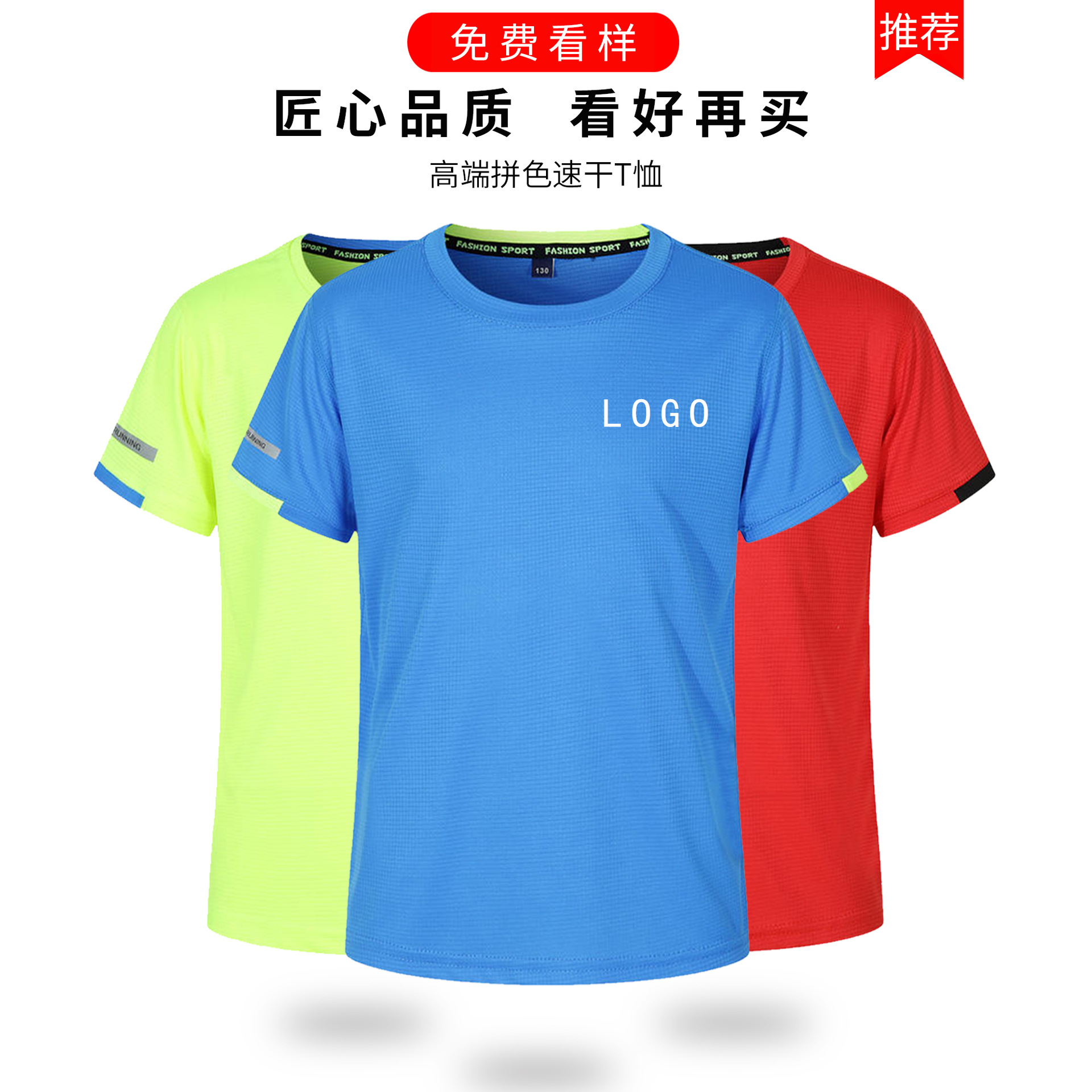 圆领拼色速干T恤印logo广告衫班服工作服儿童短袖马拉松印字印花