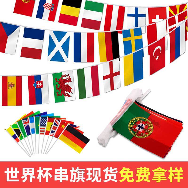 2022卡塔尔世界杯32强串旗吊旗足球酒吧球迷用品装饰法国挂旗旗帜