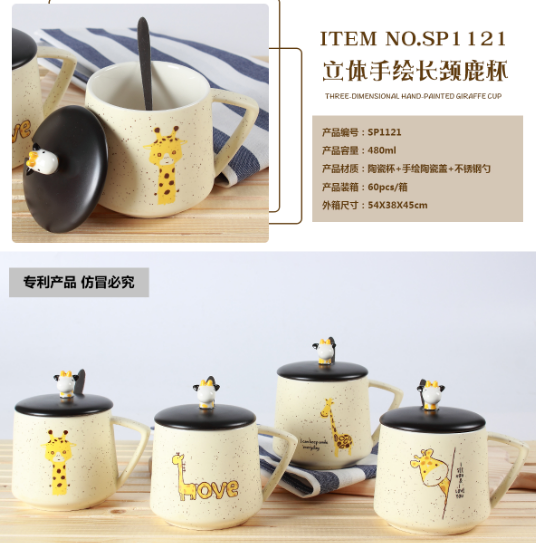长颈鹿斑马松鼠马克杯 带盖勺 内销外贸