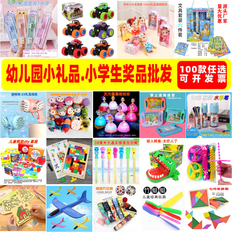 幼儿园小礼物批发 小学生奖品 儿童节益智小玩具奖励文具套装礼品