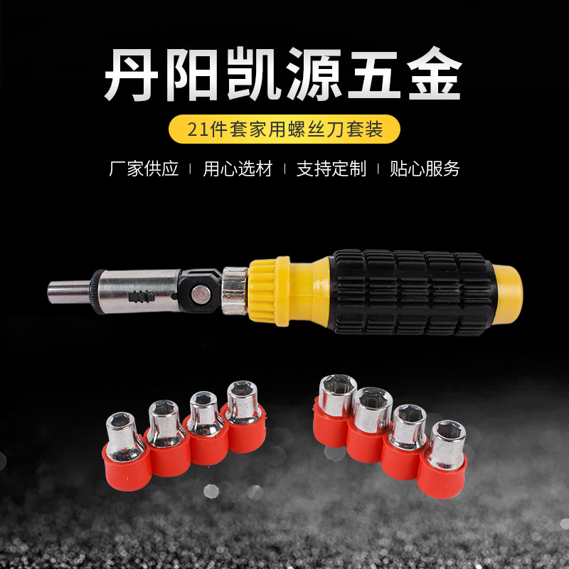 21件套家用螺丝刀套装组合家用螺丝批十字工具公制梅花起子