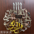 Cross-Border Thickened Acrylic Decoration Mural Calligraphy Art Acrylic Mirror Sticker Decorations