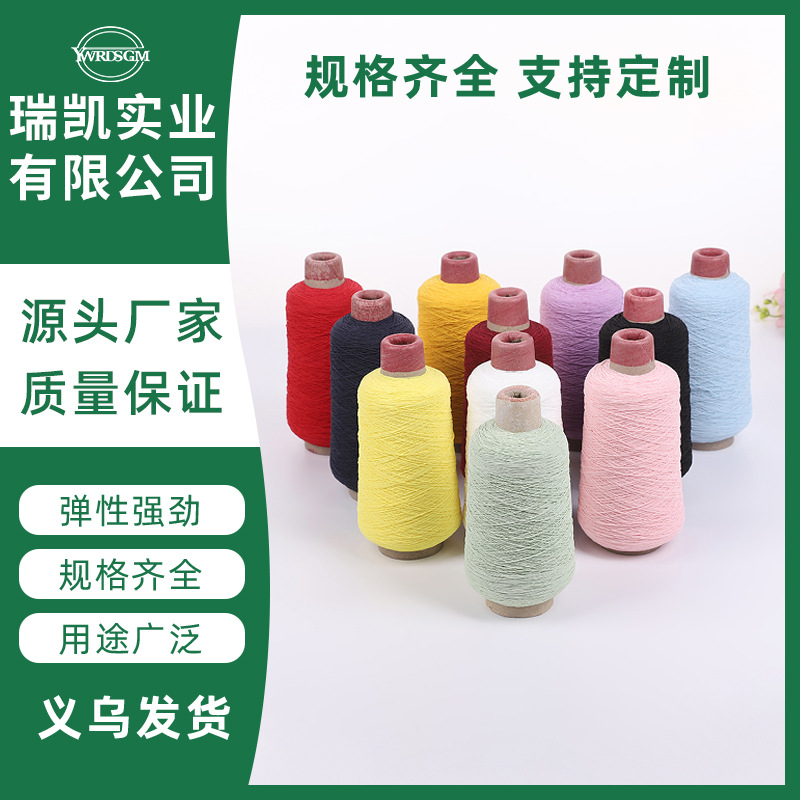 0.3mm氨纶黑白彩色松紧线纸筒松紧线弹力线彩色底线打皱松紧带